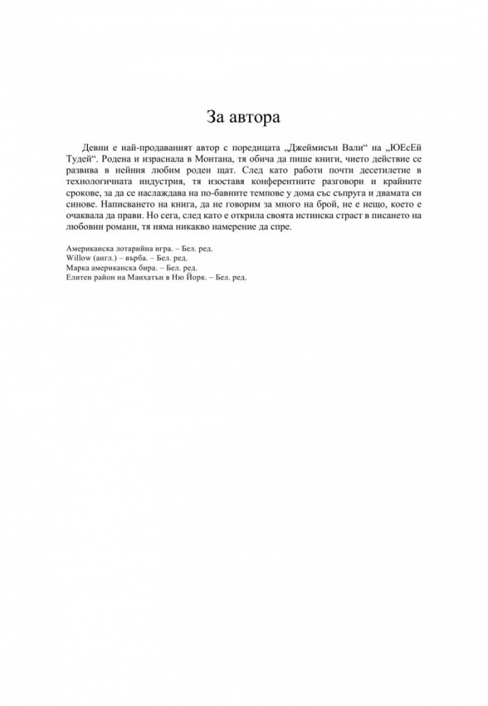 Незабележима Кн.2 от поредицата "Ларк Коув"