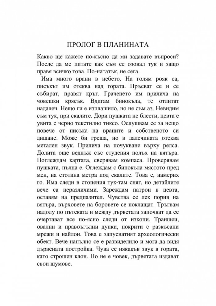 Балкански ритуал