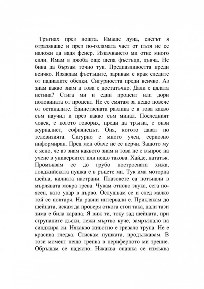 Балкански ритуал