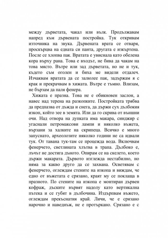 Балкански ритуал