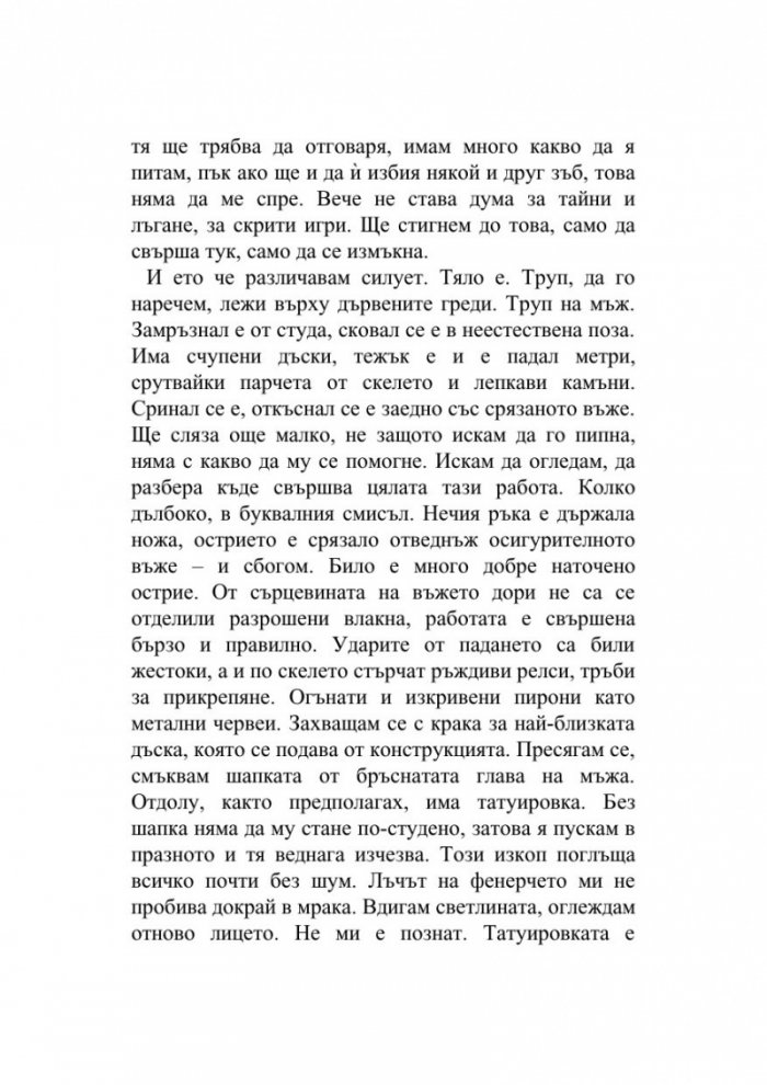 Балкански ритуал