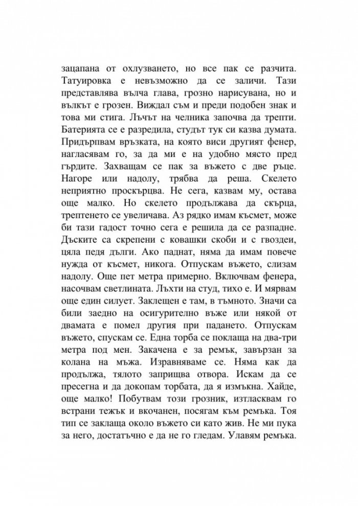 Балкански ритуал