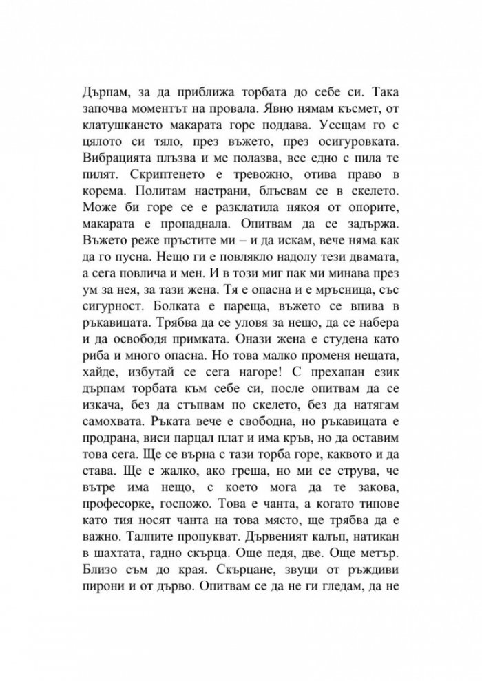 Балкански ритуал