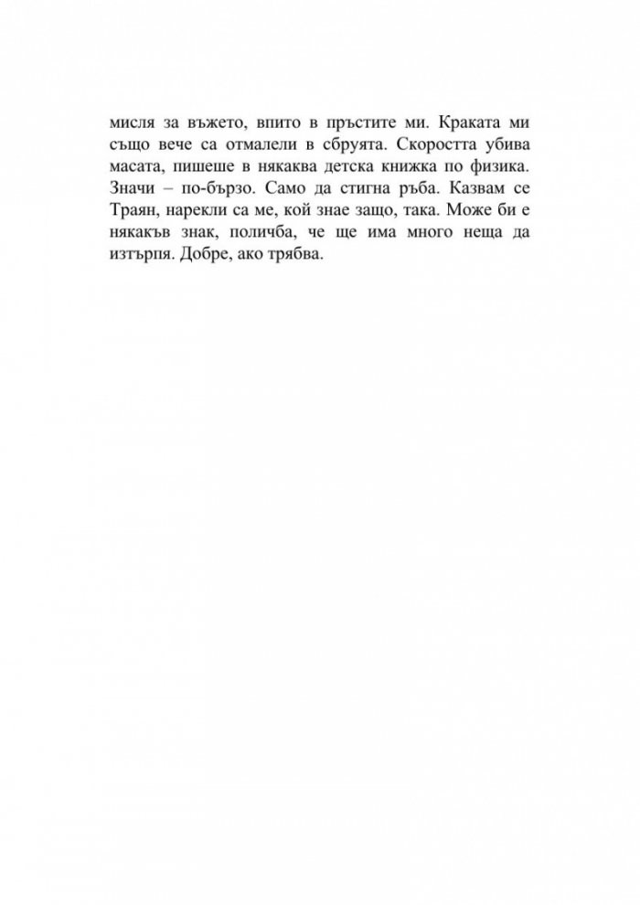 Балкански ритуал