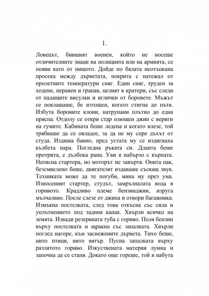 Балкански ритуал