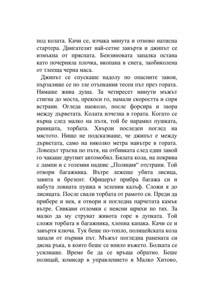 Балкански ритуал