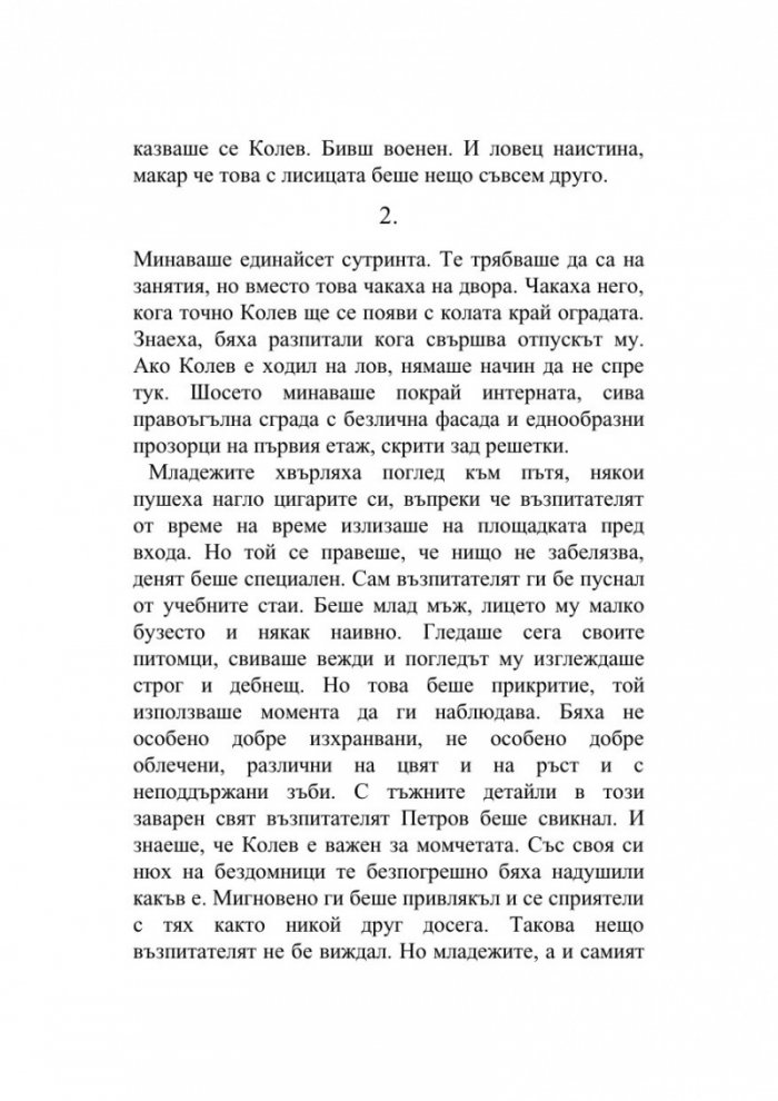 Балкански ритуал