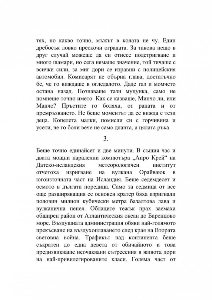 Балкански ритуал