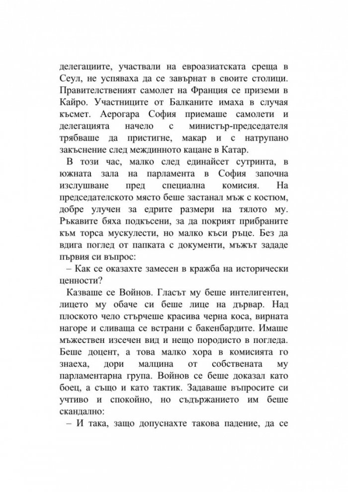 Балкански ритуал