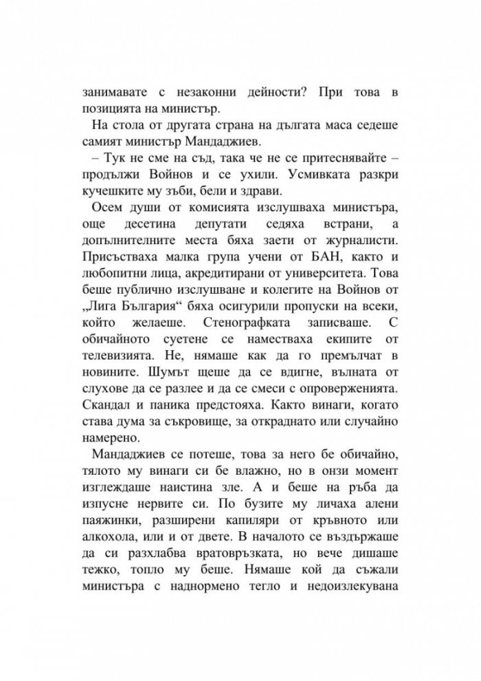 Балкански ритуал