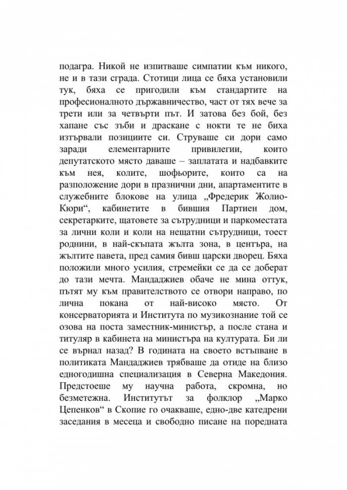 Балкански ритуал