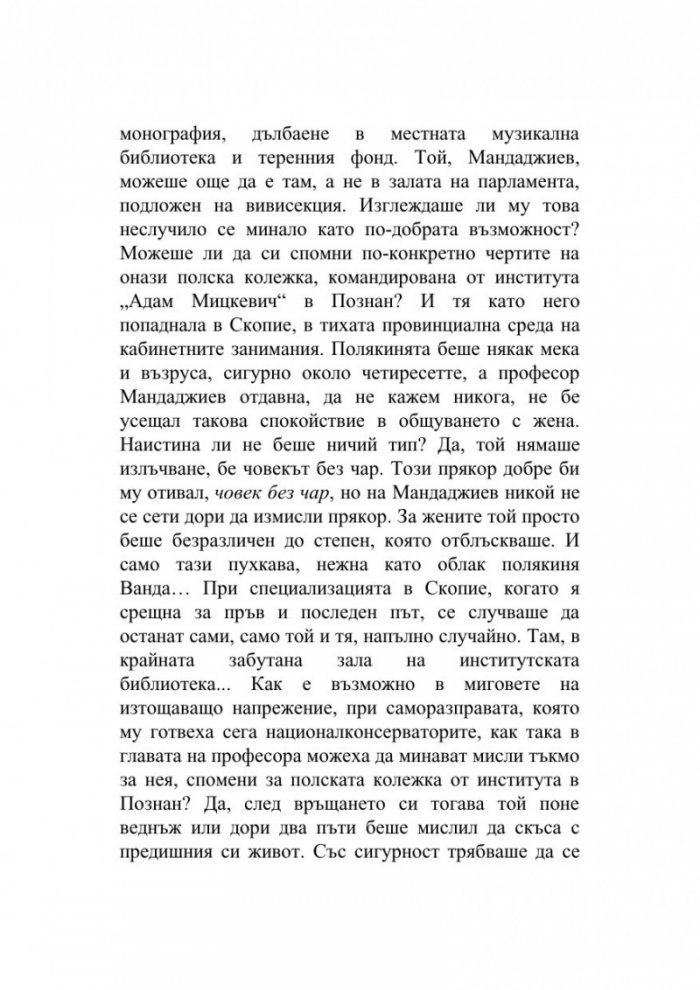 Балкански ритуал