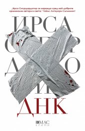 ДНК