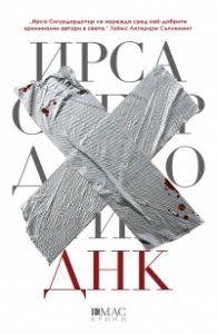 ДНК