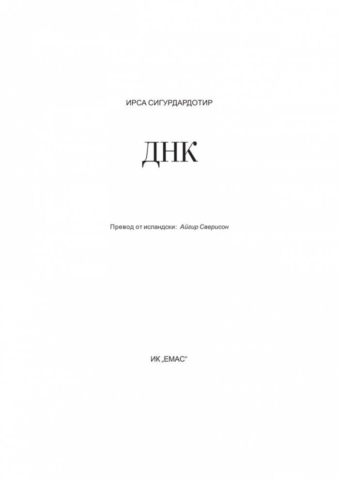 ДНК