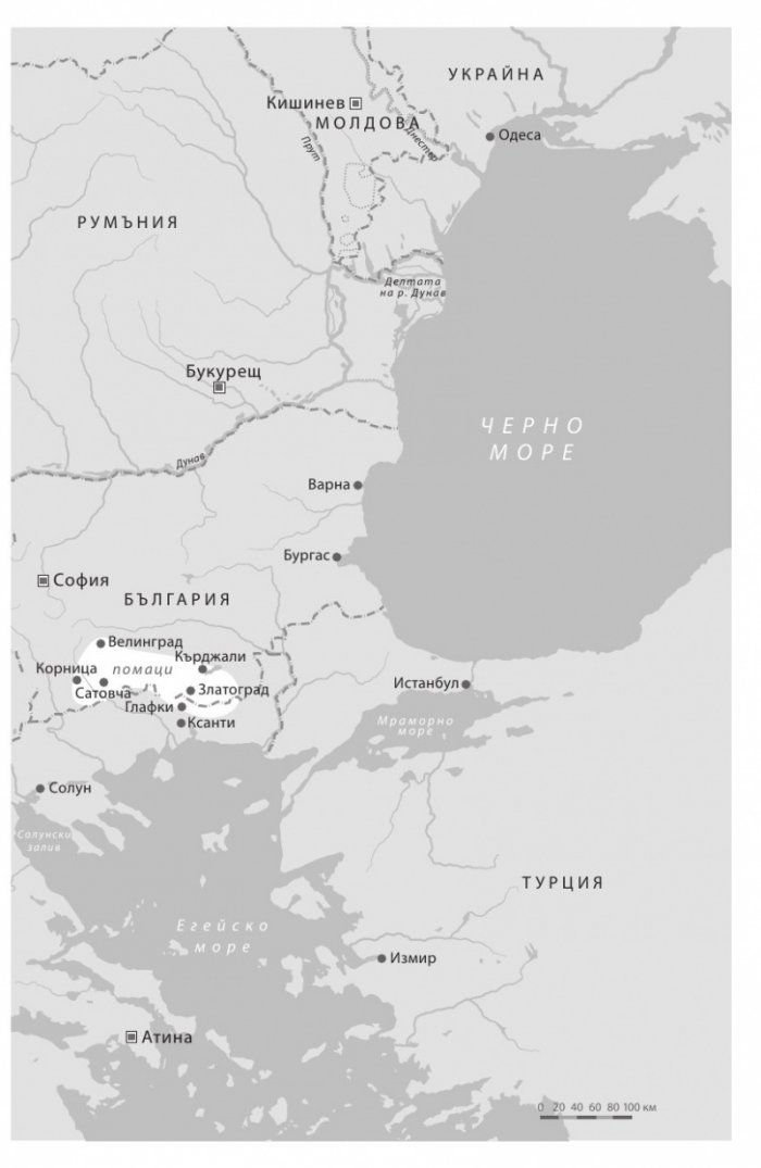 Забравените малцинства на Балканите