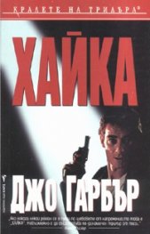 Хайка