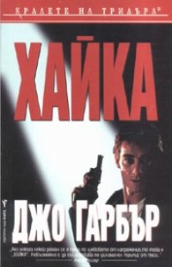 Хайка