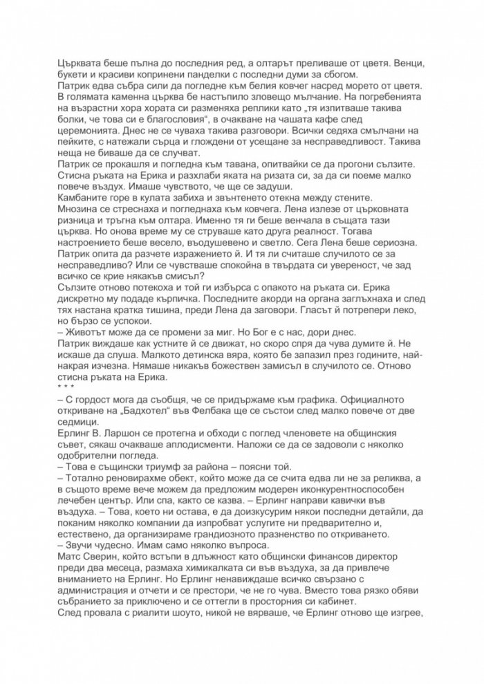 Пазачът на фара