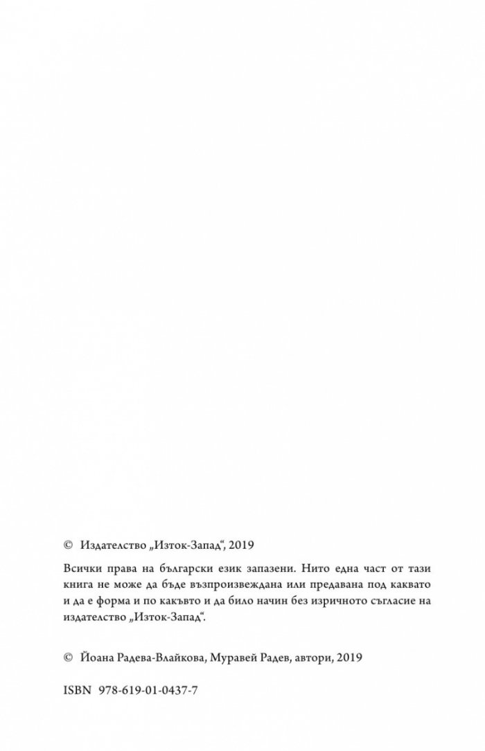 Прекършен живот. Спомени, размисли, досиета