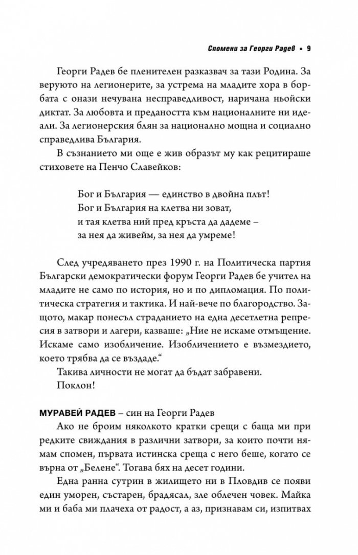 Прекършен живот. Спомени, размисли, досиета