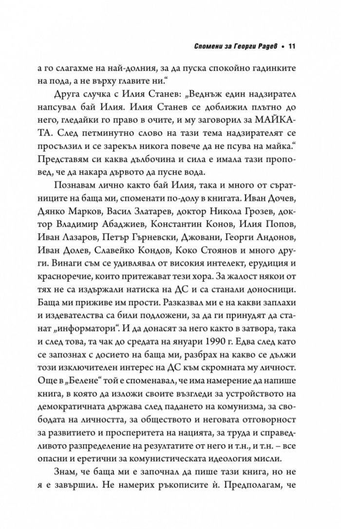 Прекършен живот. Спомени, размисли, досиета
