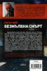 Безмълвна смърт