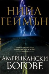 Американски богове