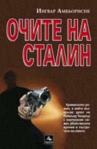 Очите на Сталин
