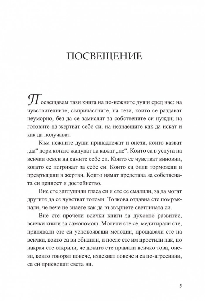 Чувствителните са новите силни