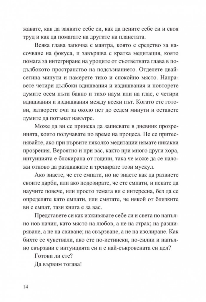 Чувствителните са новите силни