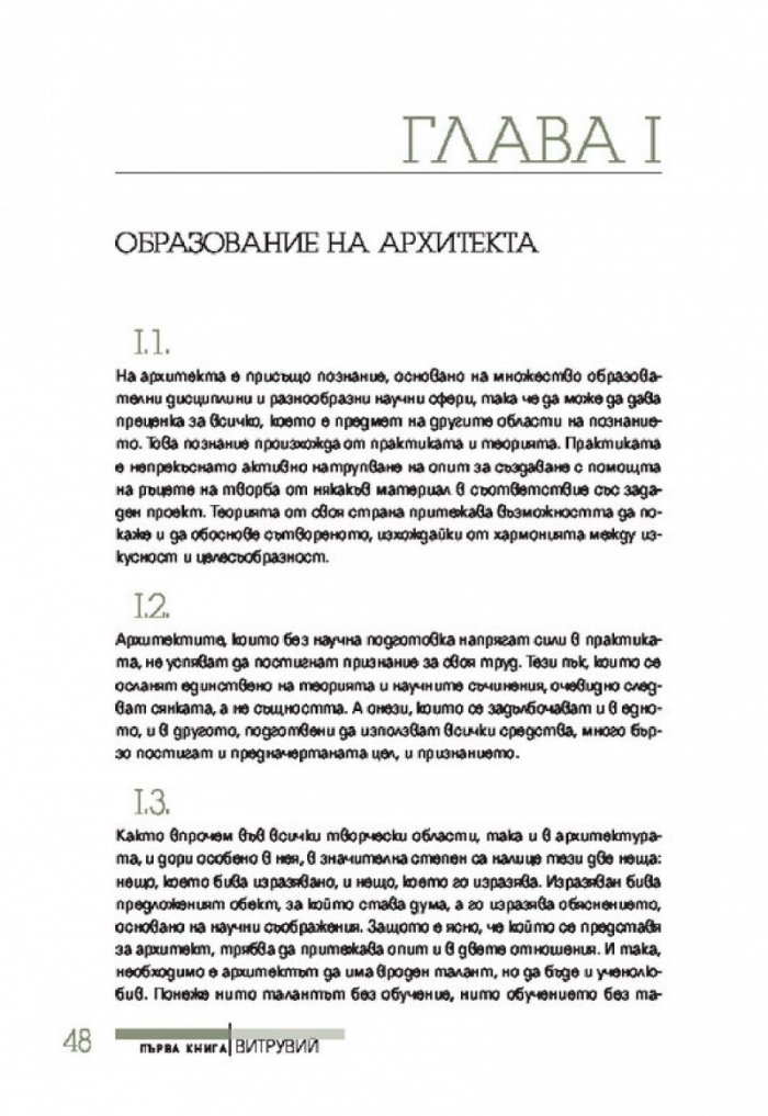 За архитектурата