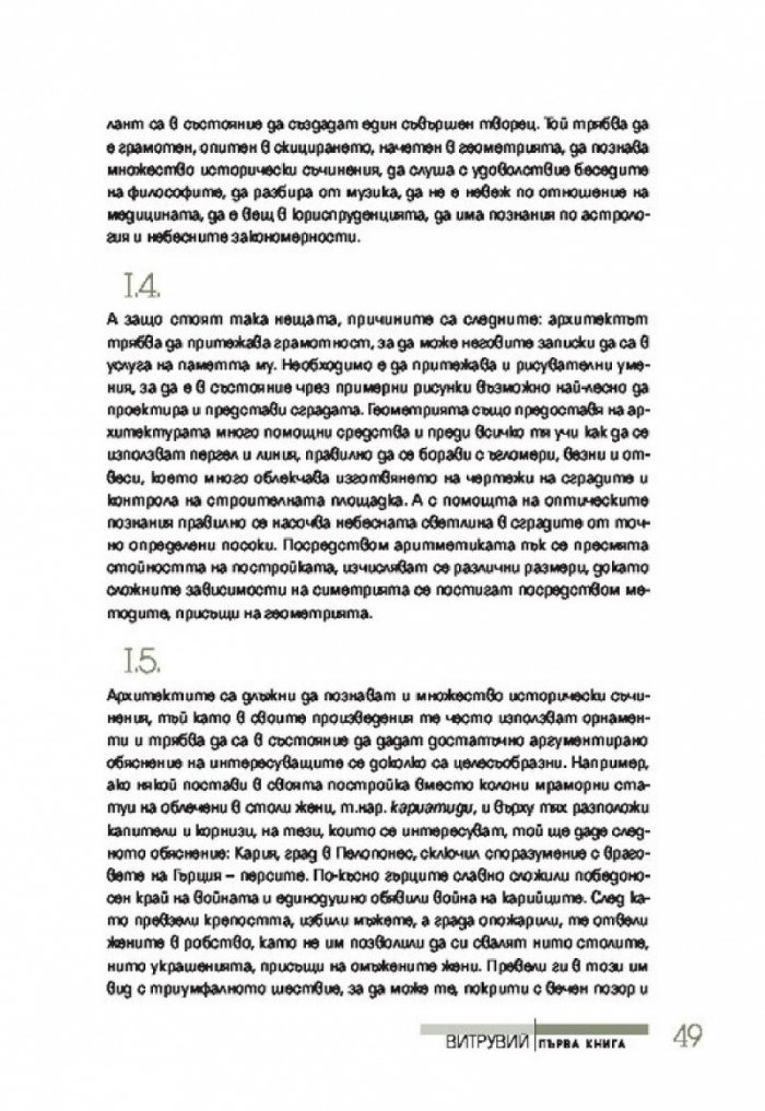 За архитектурата