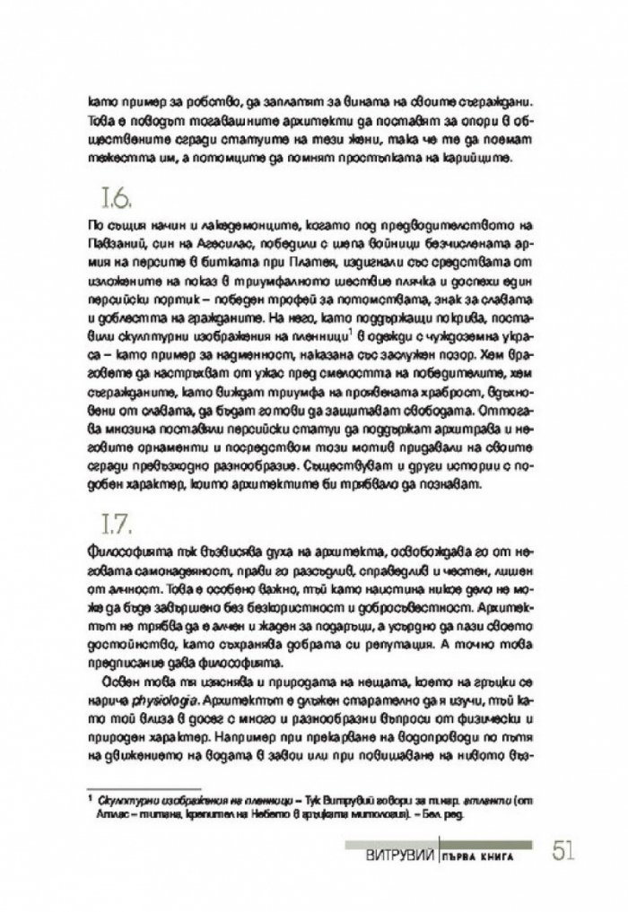 За архитектурата