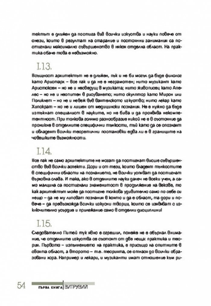 За архитектурата