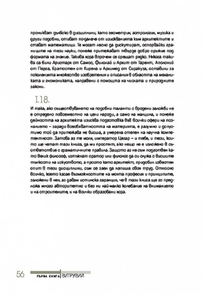 За архитектурата