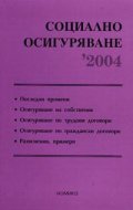 Социално осигуряване 2004