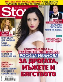 Story; Бр. 23/2015