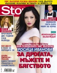 Story; Бр. 23/2015