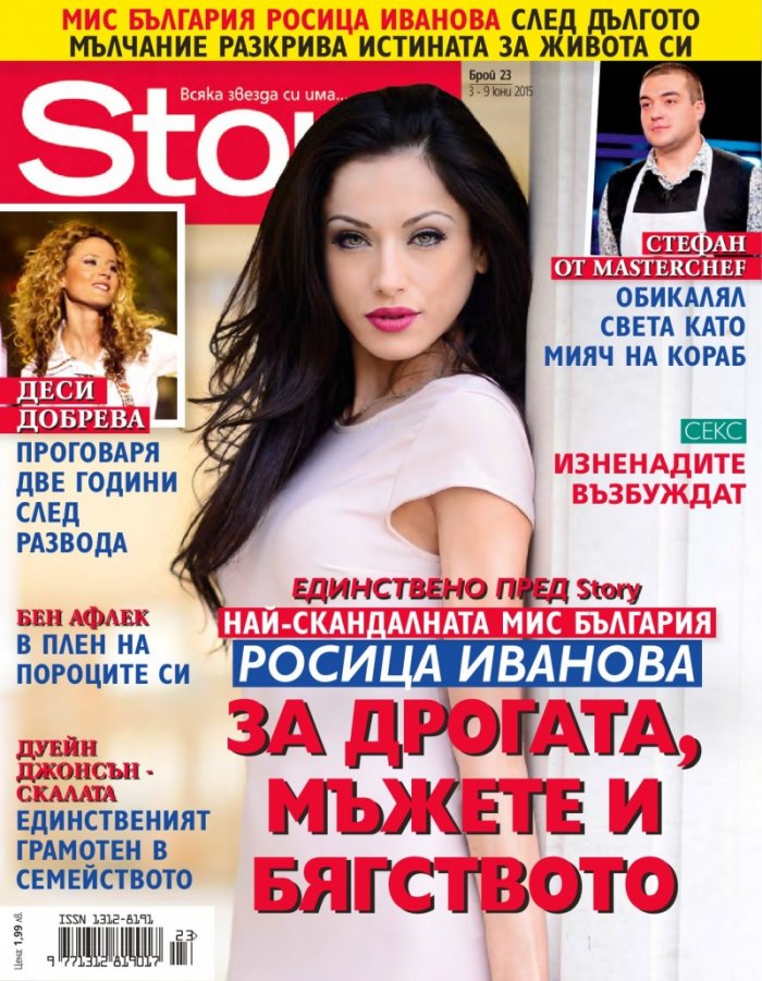 Story; Бр. 23/2015
