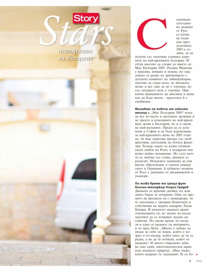 Story; Бр. 23/2015