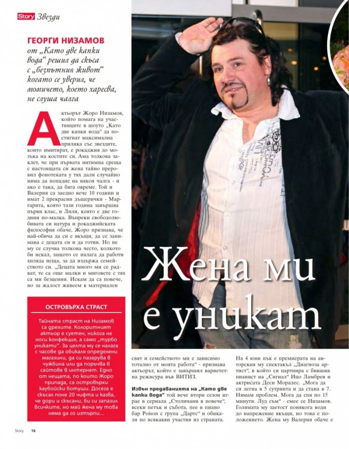 Story; Бр. 23/2015