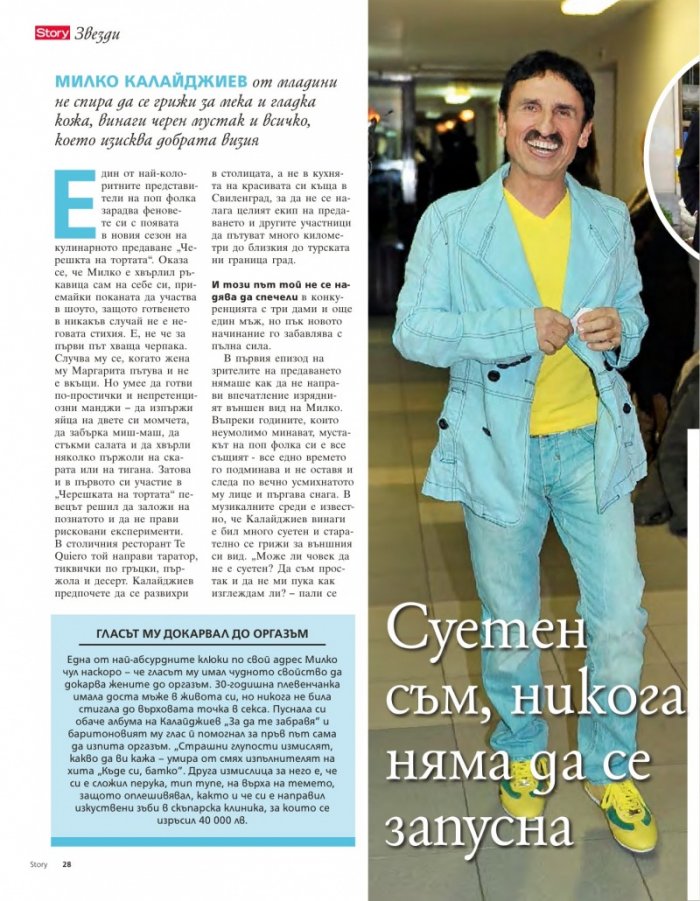 Story; Бр. 23/2015