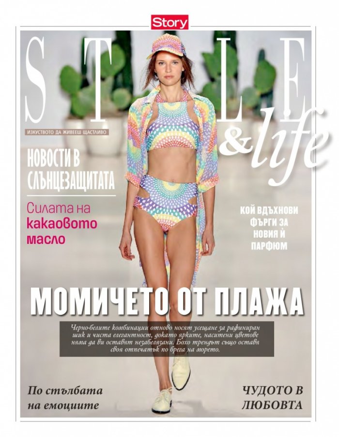 Story; Бр. 23/2015