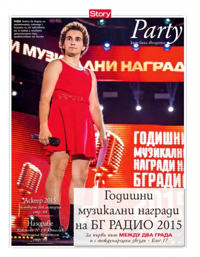 Story; Бр. 23/2015