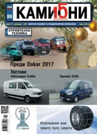 КАМИОНИ – бр.10/2016