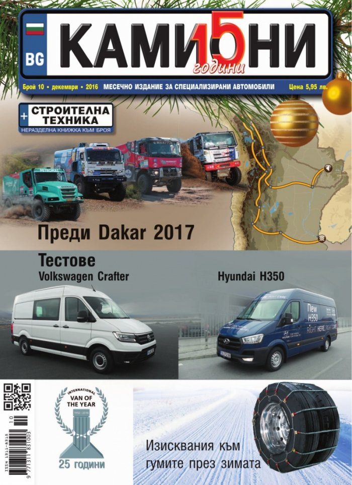 КАМИОНИ – бр.10/2016