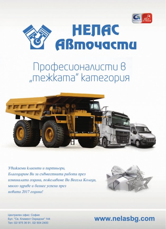 КАМИОНИ – бр.10/2016