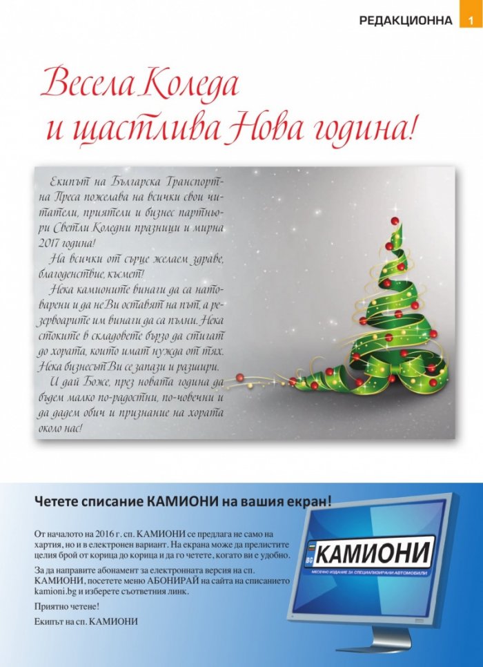 КАМИОНИ – бр.10/2016