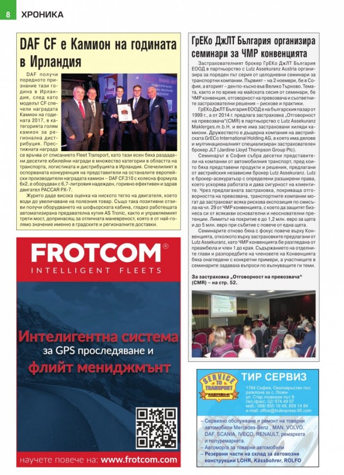 КАМИОНИ – бр.10/2016